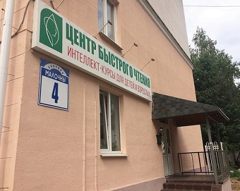 Аудитория центра быстрого чтения